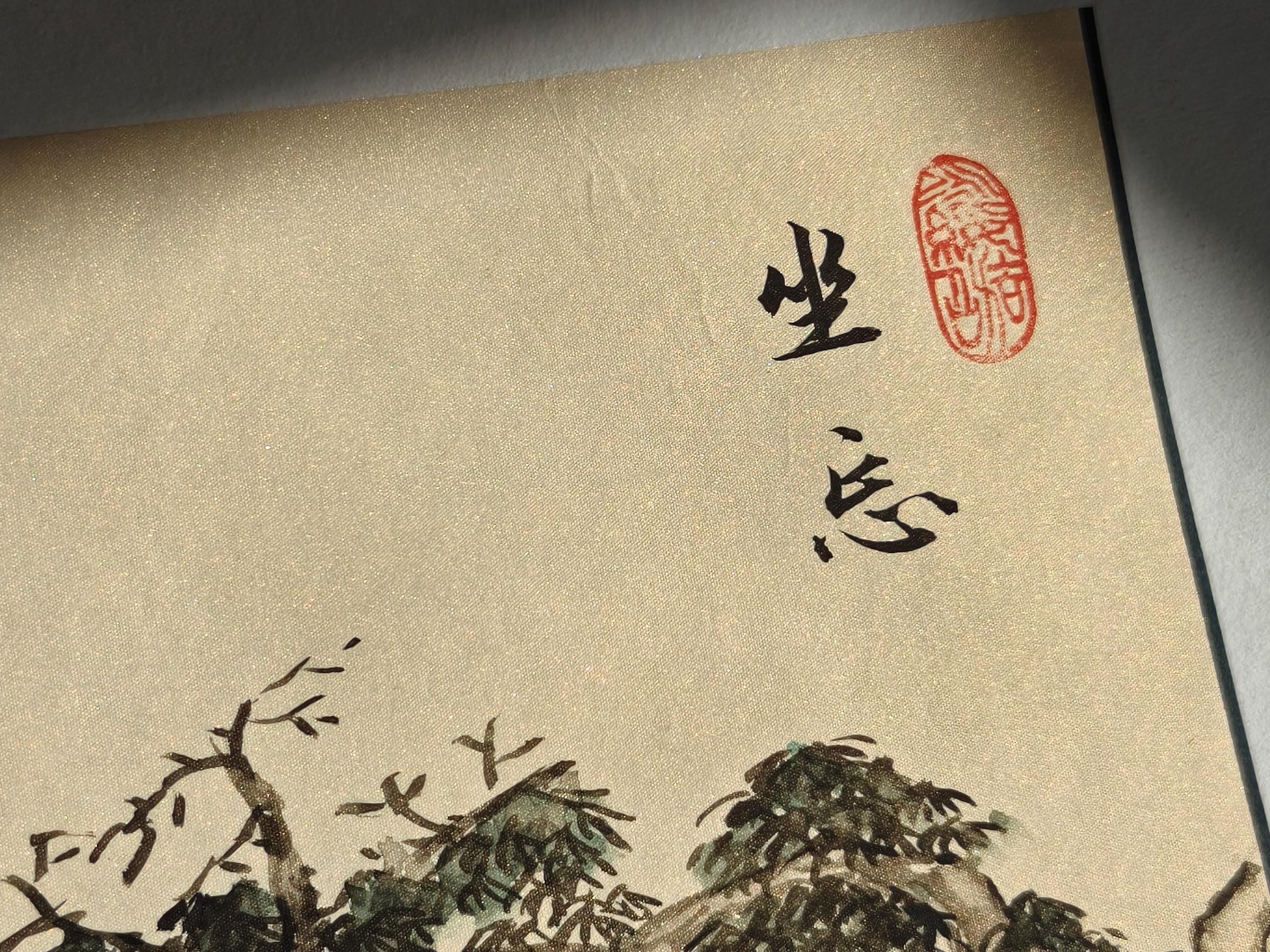 Traditional brush painting with handwriting  Chinese Calligraphy, 坐忘, Wall decoration