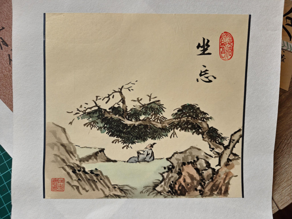 Traditional brush painting with handwriting  Chinese Calligraphy, 坐忘, Wall decoration