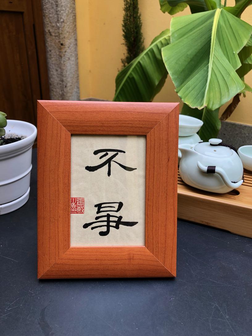 Handwritten Chinese Calligraphy Art: Customizable Dao De Jing Script