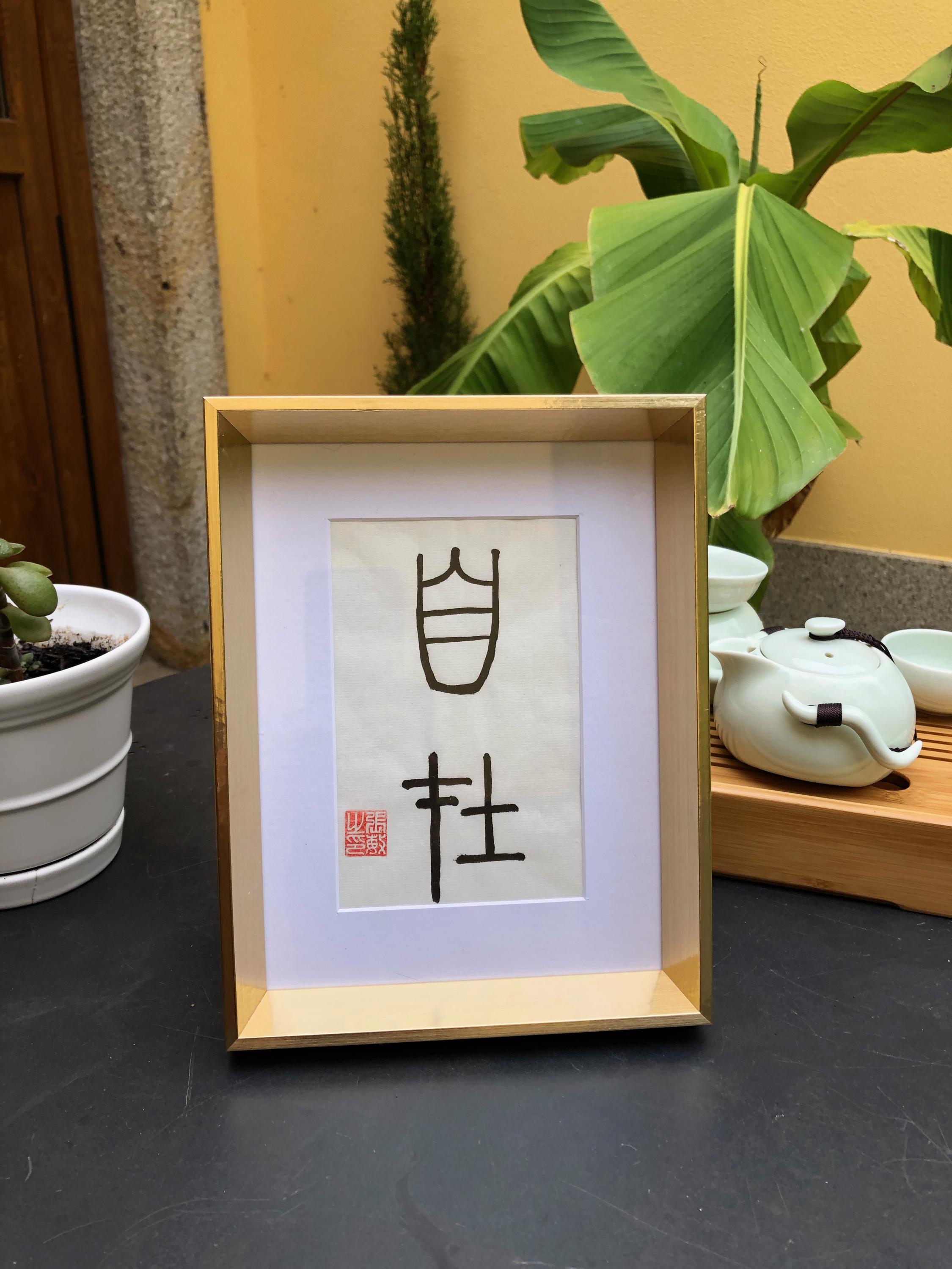 Handwritten Chinese Calligraphy Art: Customizable Dao De Jing Script
